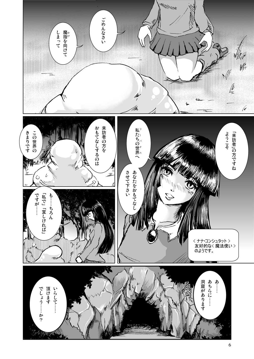 Tamatte Irumono Zenbu-kun no naka ni Sosogitakute page 6 full