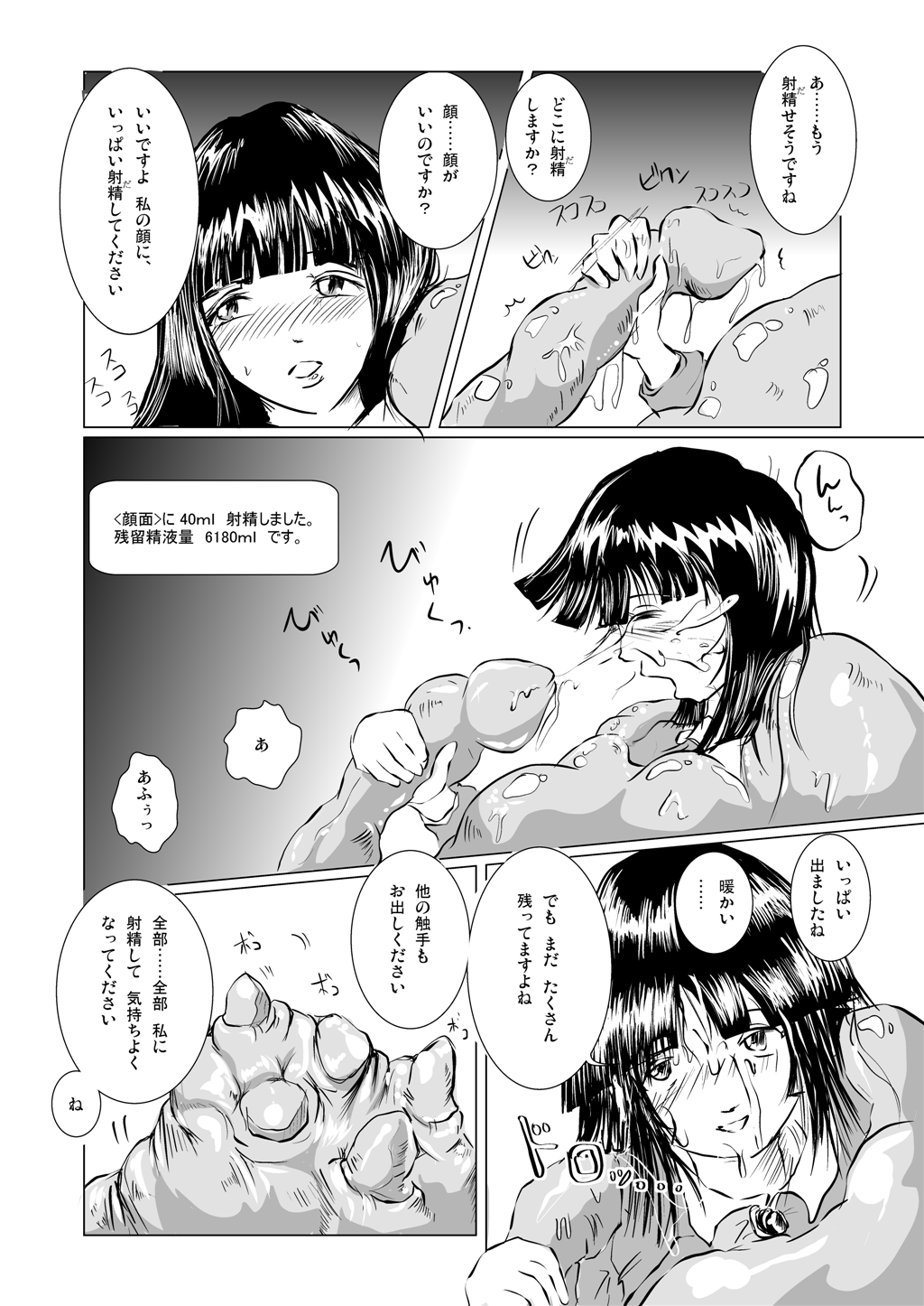 Tamatte Irumono Zenbu-kun no naka ni Sosogitakute page 8 full