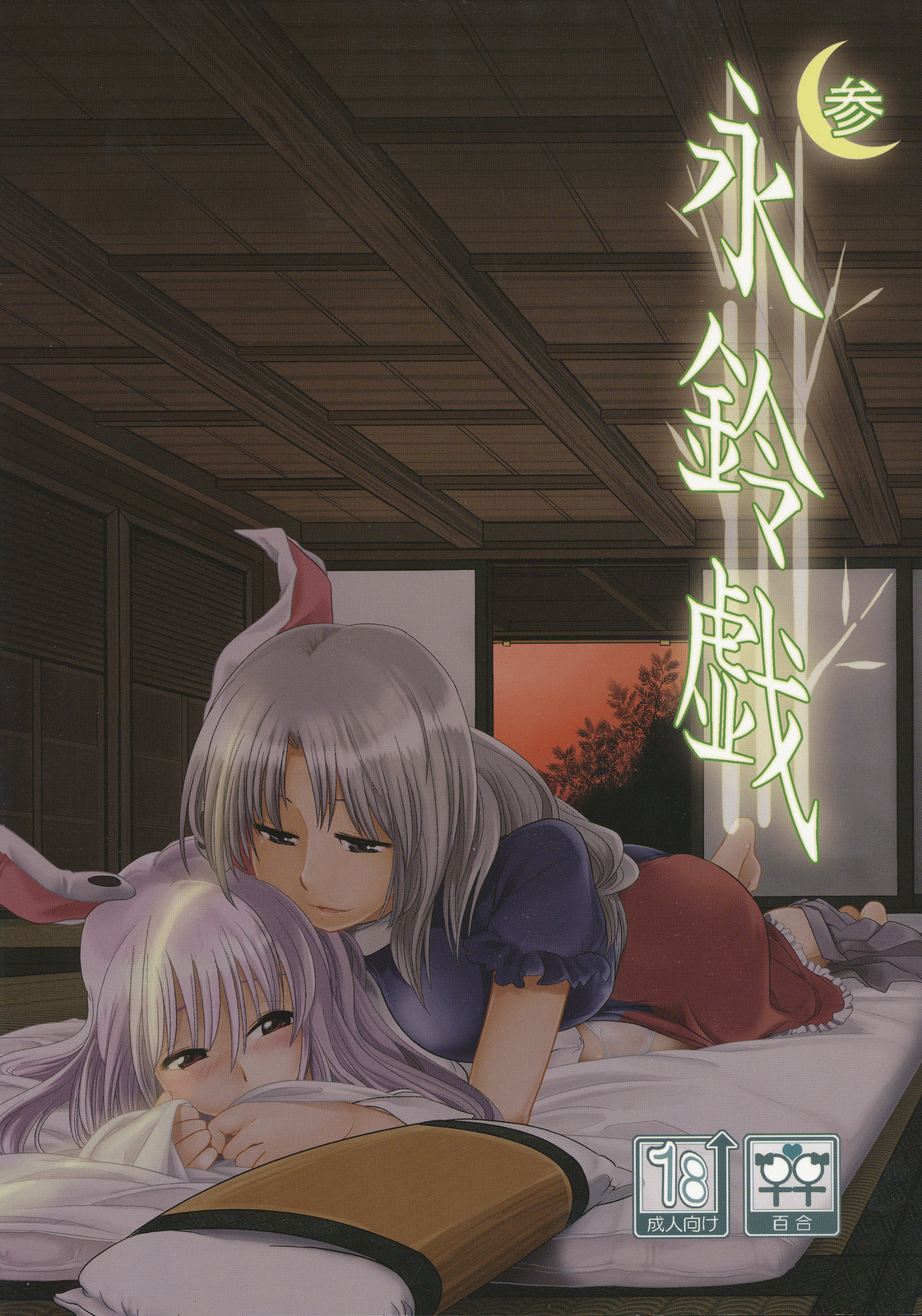 Eringe San | Eirin Play 3 page 1 full