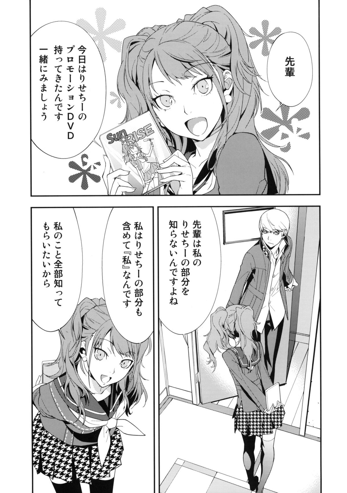 Rise Sexualis page 4 full