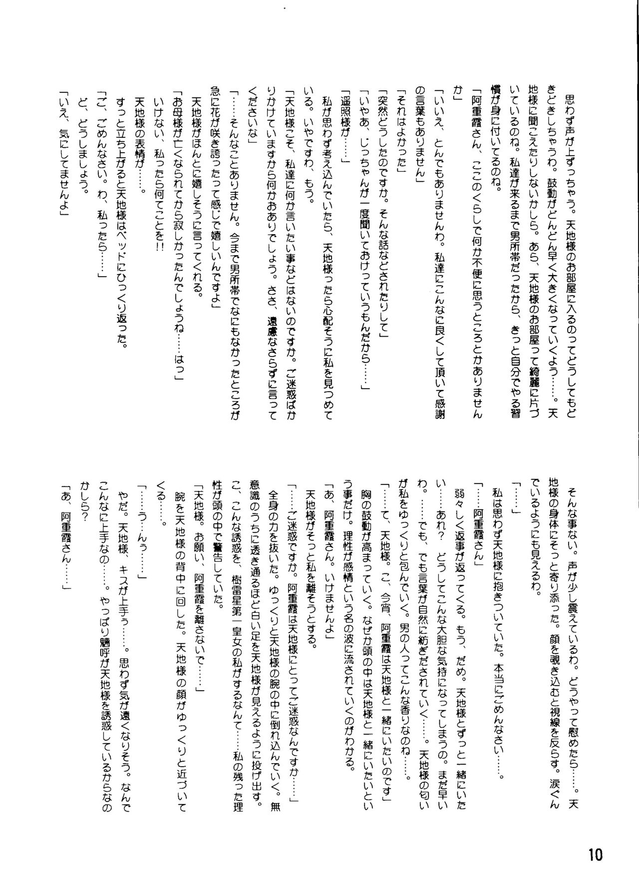 Sasami no Darenimo Ienai Itazura page 11 full