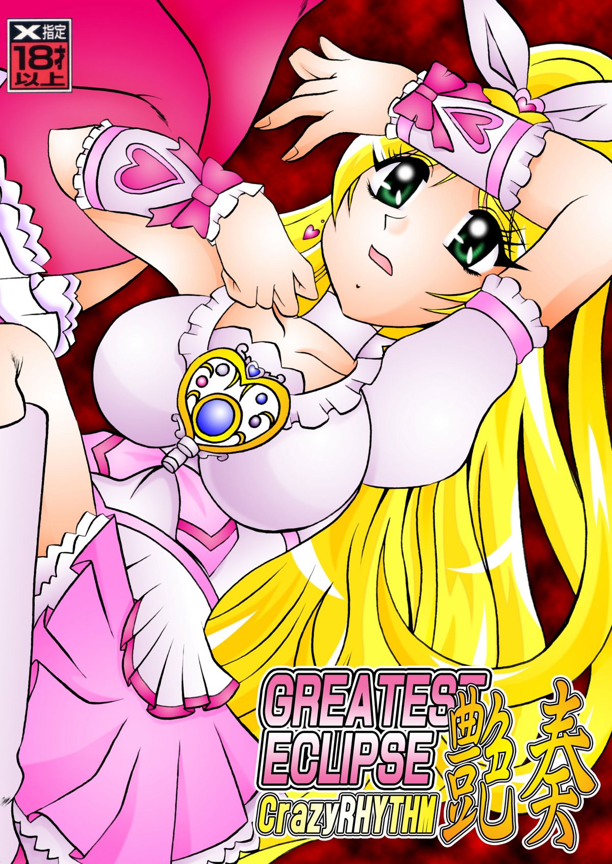 GREATEST ECLIPSE CrazyRHYTHM - Tsuya sou page 1 full