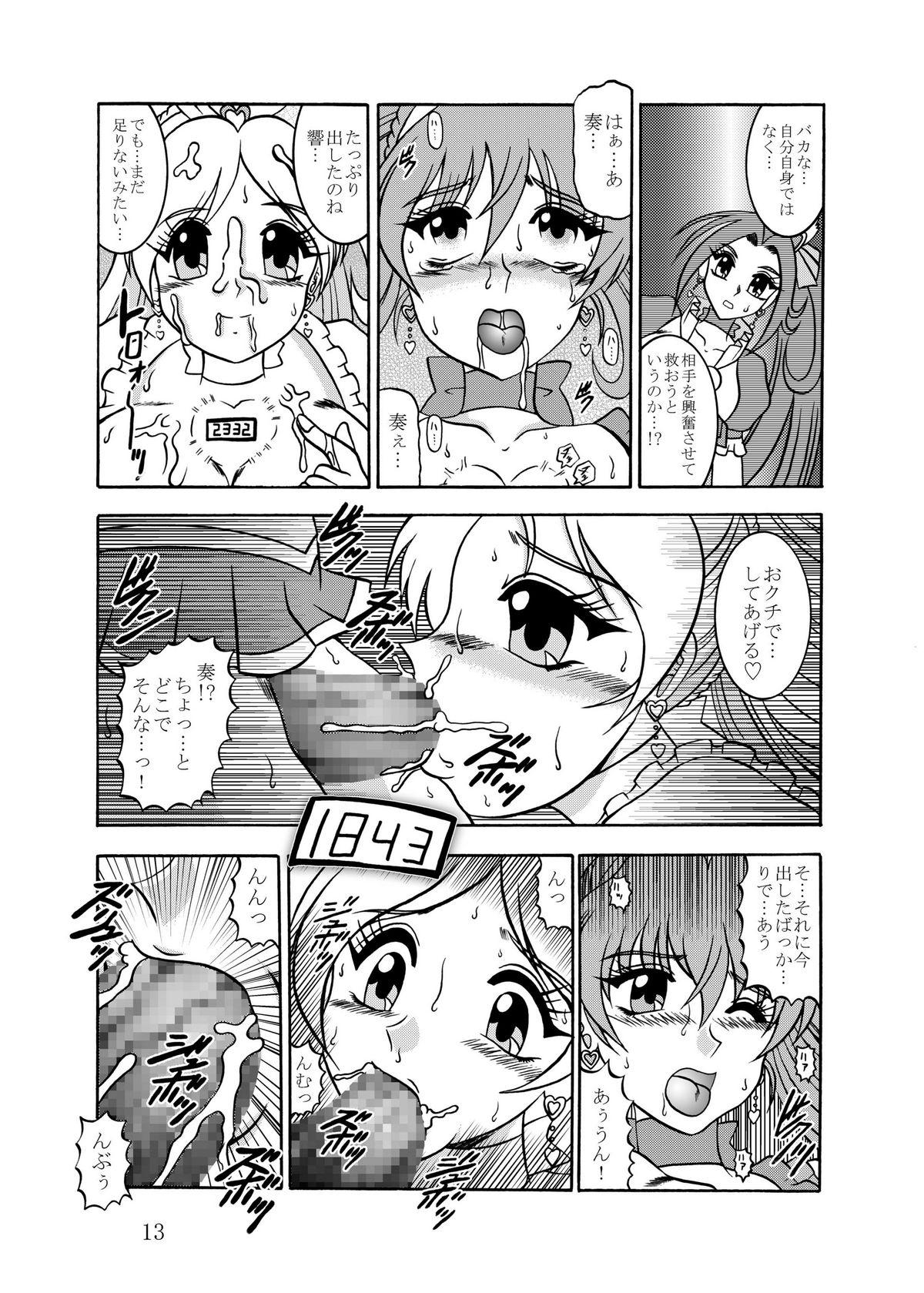 GREATEST ECLIPSE CrazyRHYTHM - Tsuya sou page 12 full