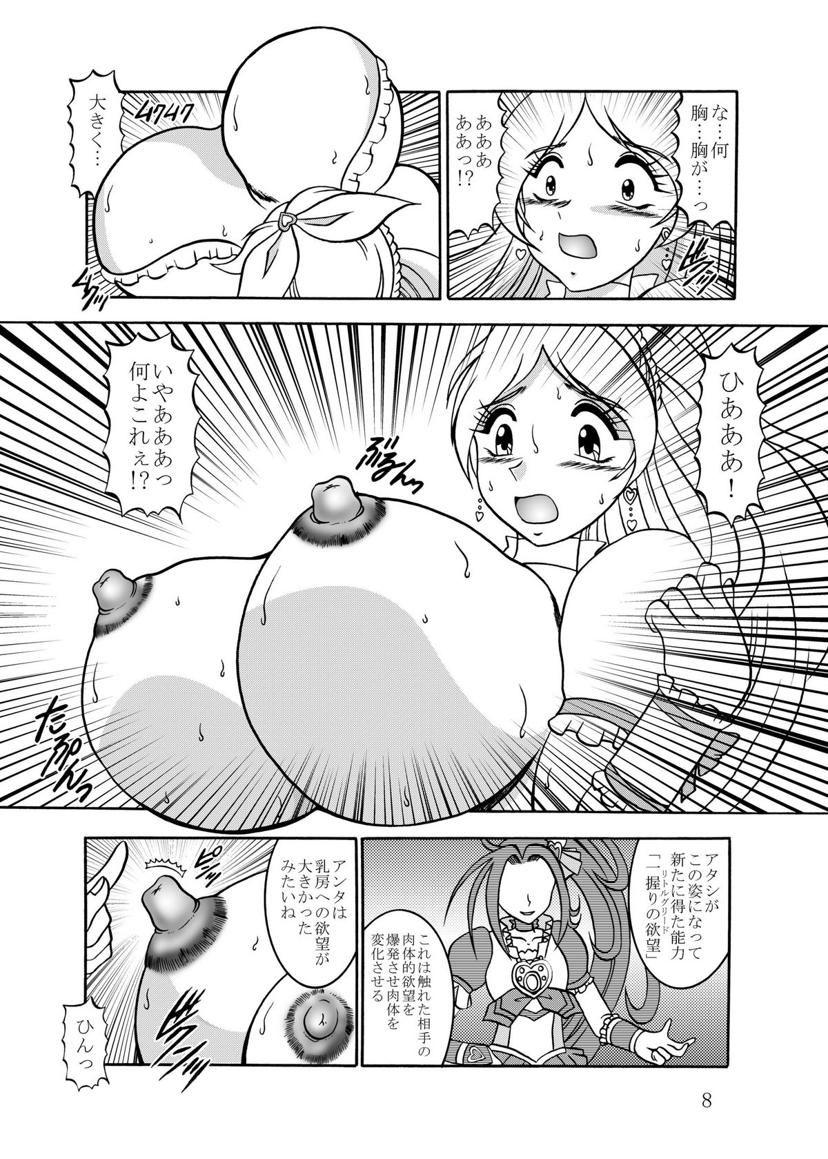 GREATEST ECLIPSE CrazyRHYTHM - Tsuya sou page 7 full