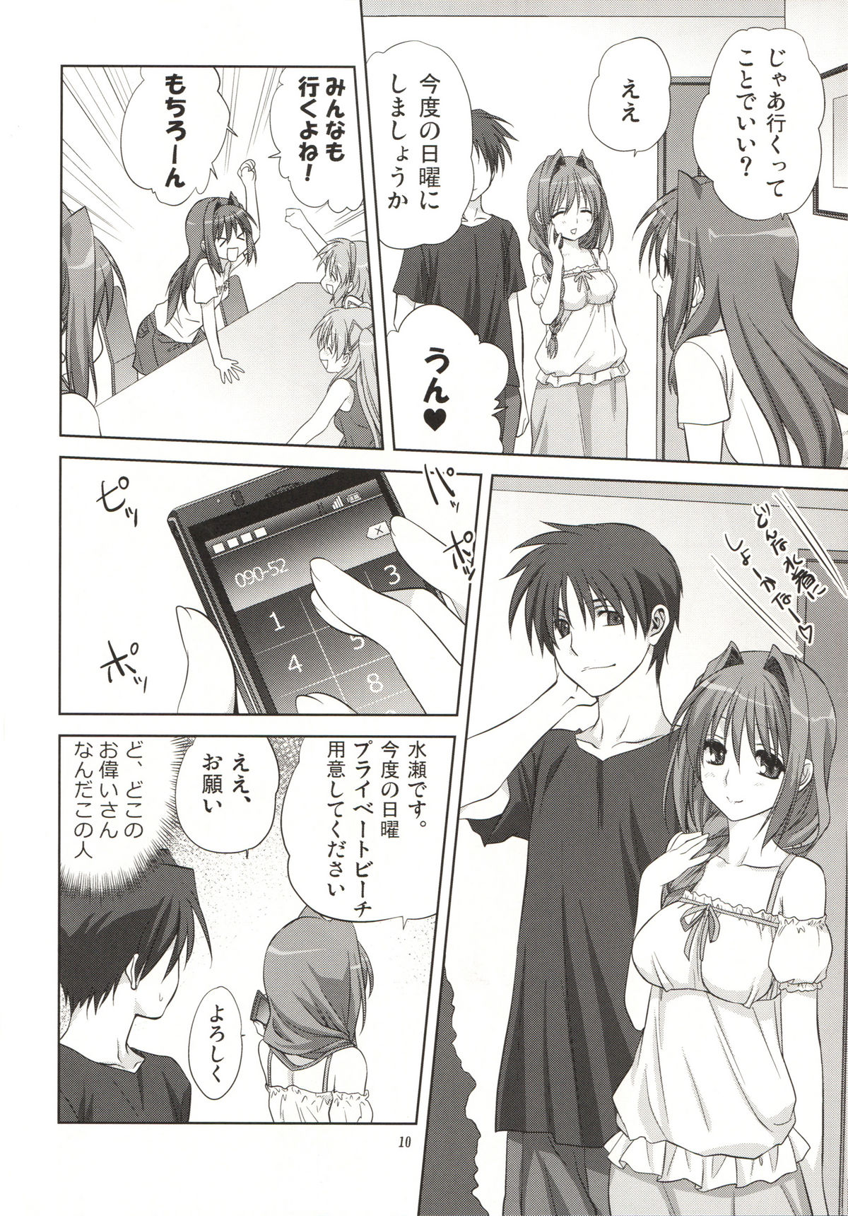 Akiko-san to Issho 8 page 10 full