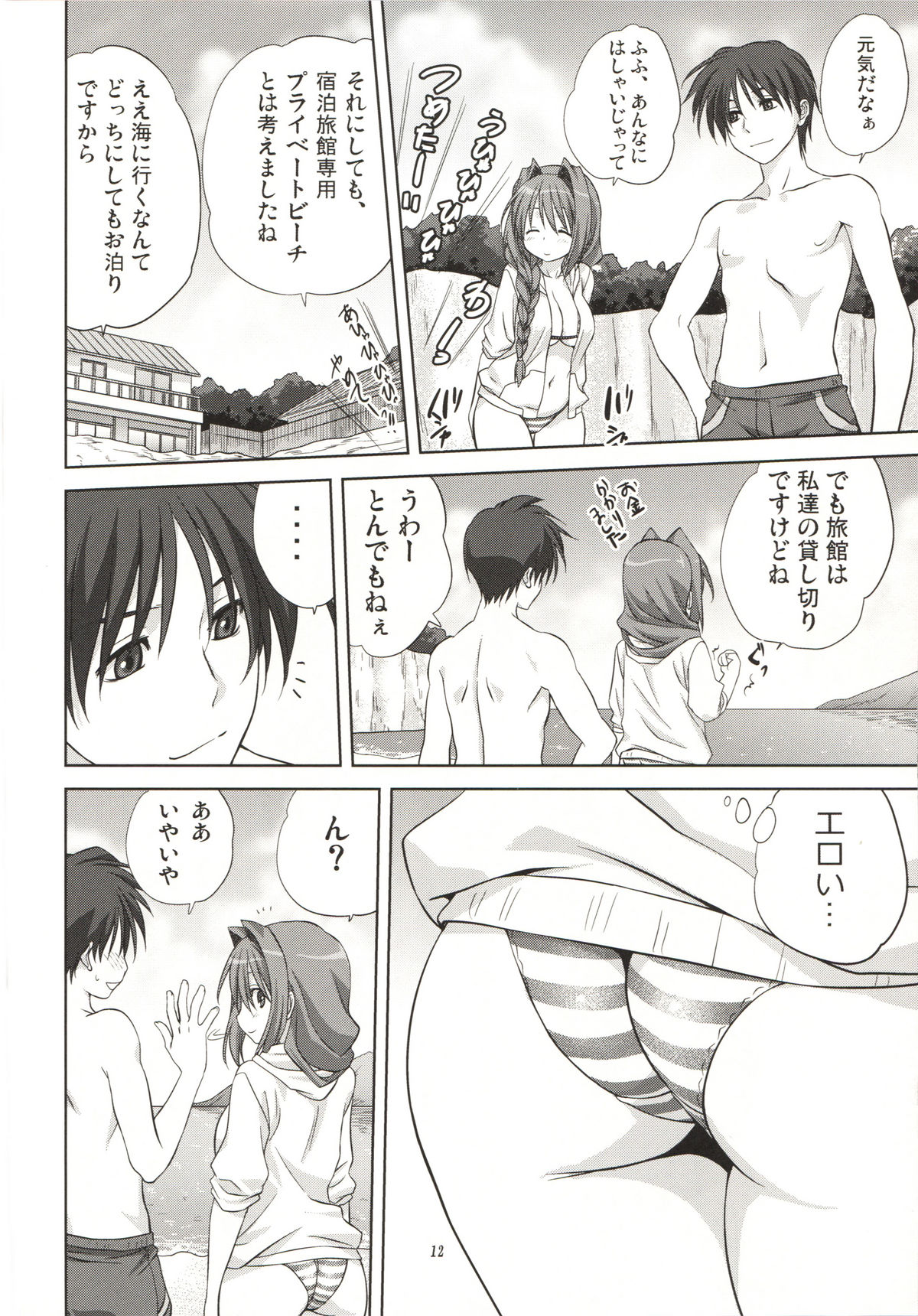 Akiko-san to Issho 8 page 12 full