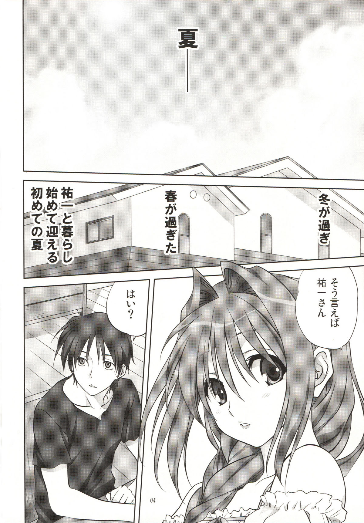 Akiko-san to Issho 8 page 4 full