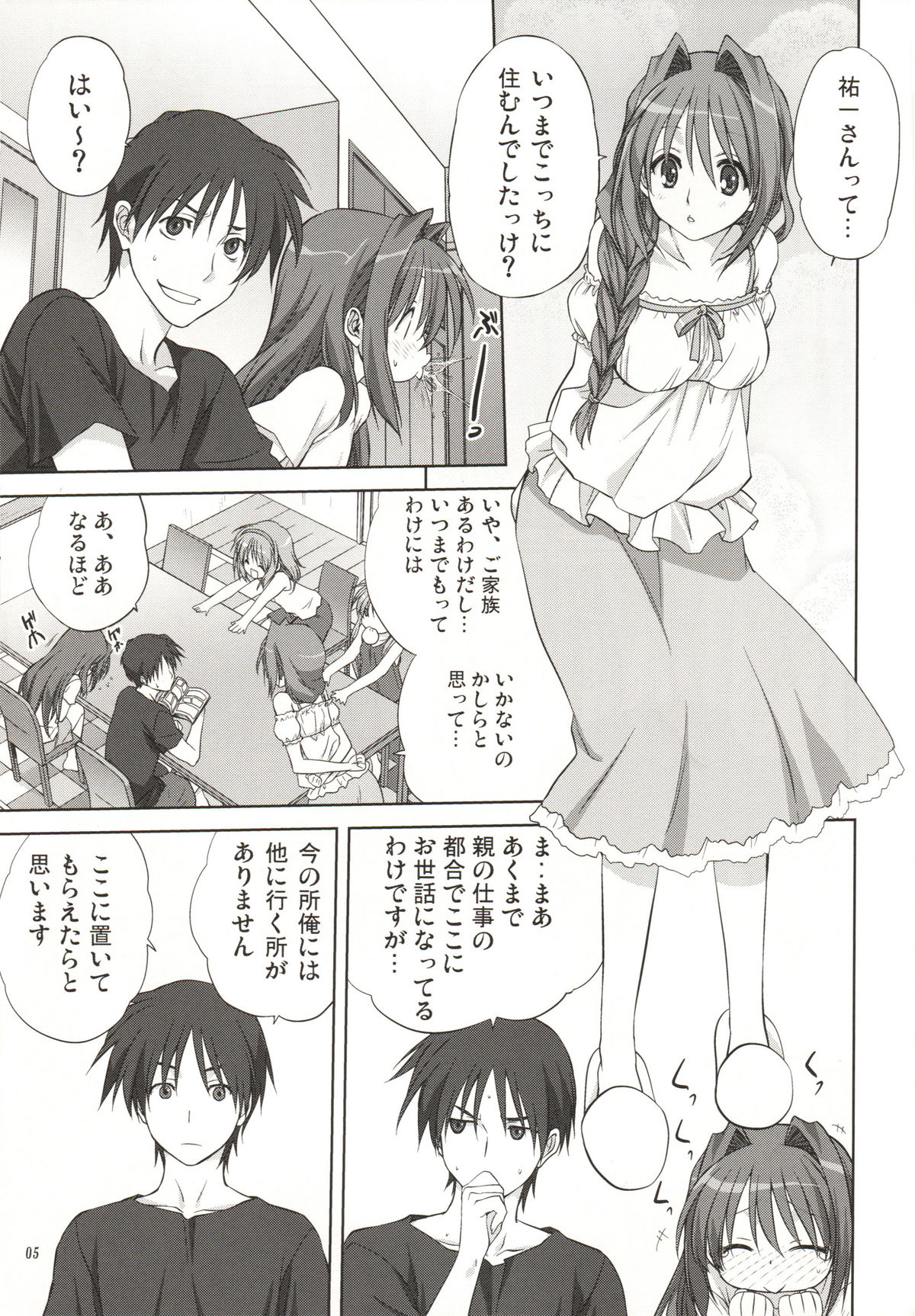Akiko-san to Issho 8 page 5 full