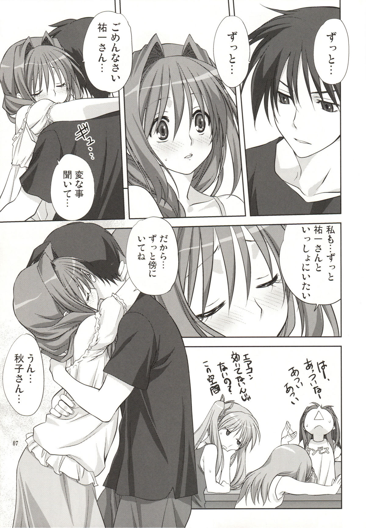 Akiko-san to Issho 8 page 7 full