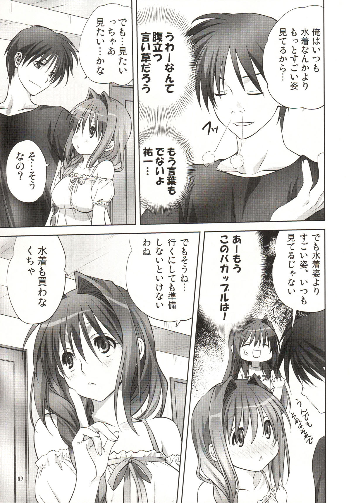 Akiko-san to Issho 8 page 9 full