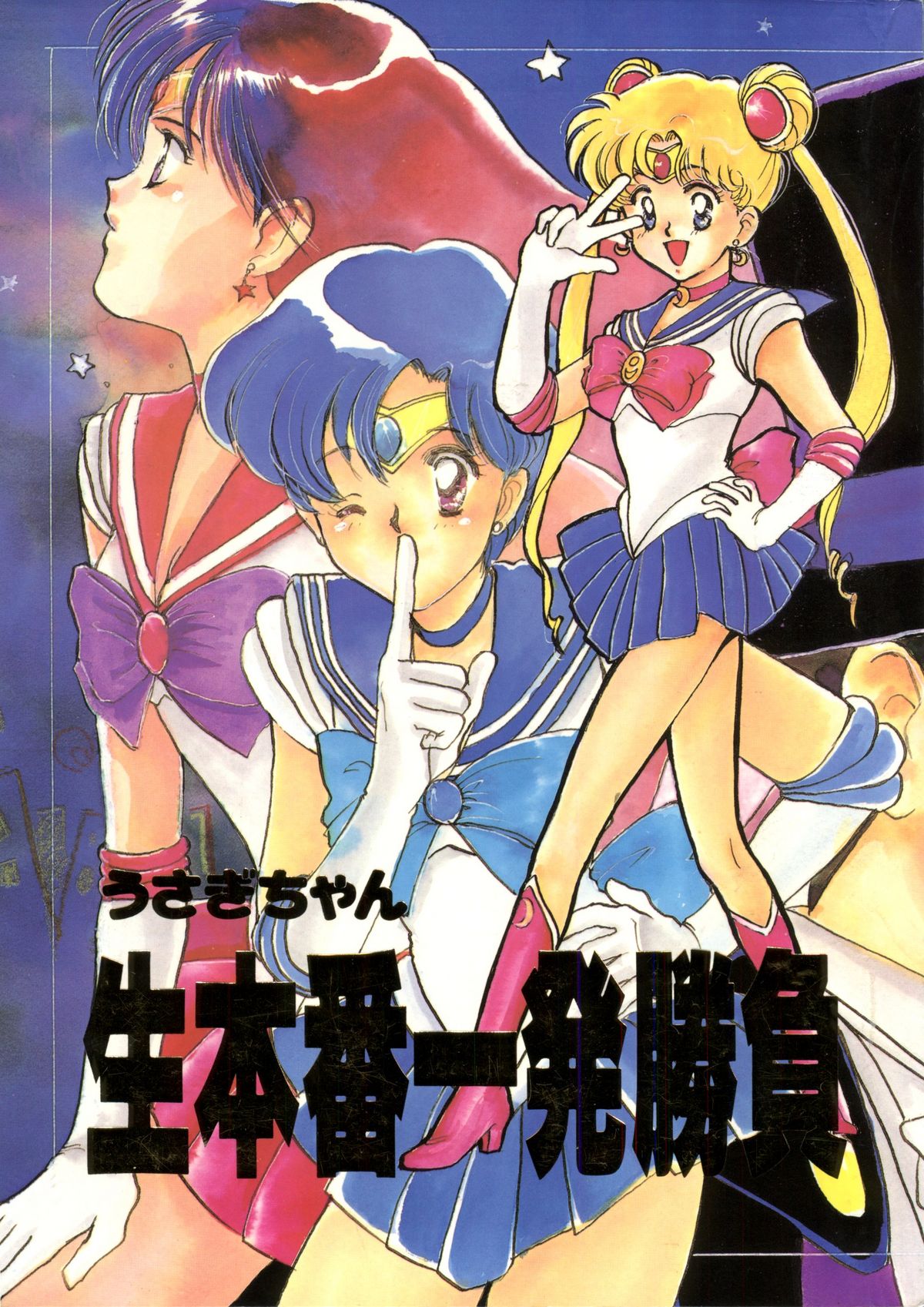 Usagi-chan Namahonban Ippatsu Shoubu page 1 full