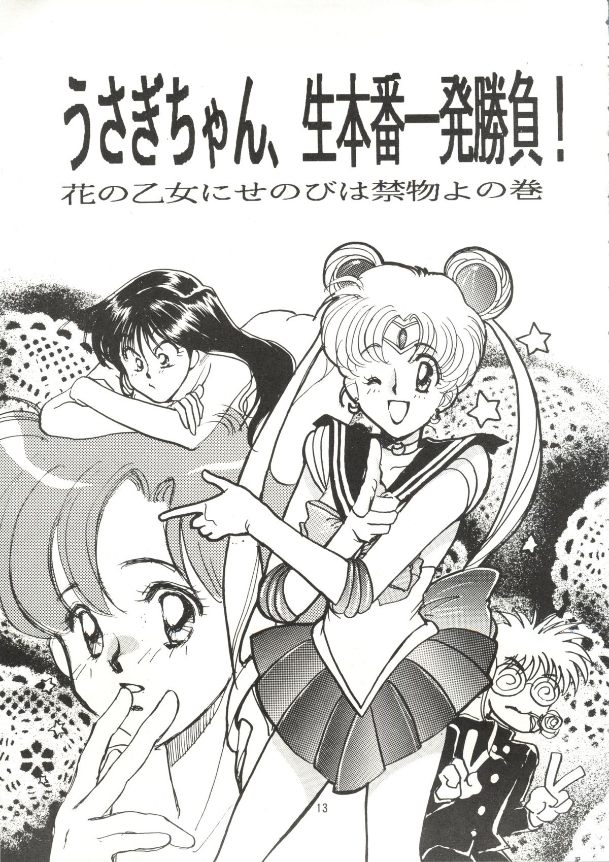 Usagi-chan Namahonban Ippatsu Shoubu page 12 full