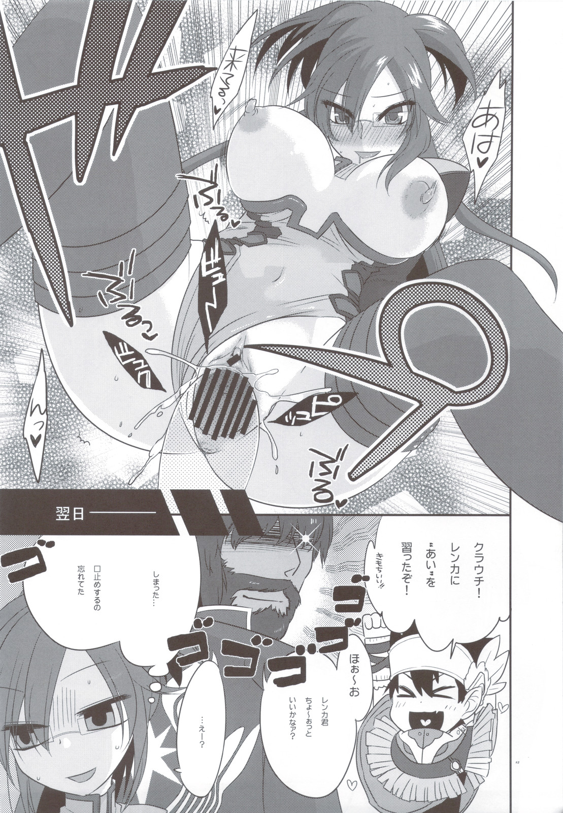 PSPo2 Oioi Kekkou Omoshiroijanai Korya Goudoushi toka Tsukurazaru wo Enaiyone Special page 12 full