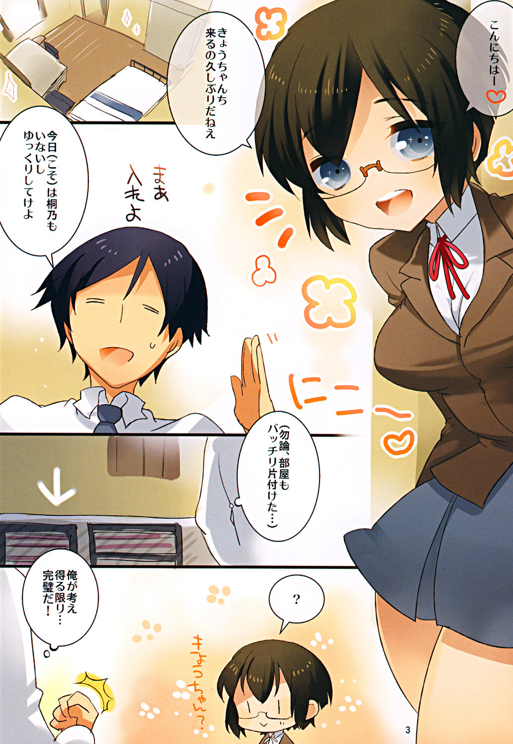 Jimikano! page 2 full