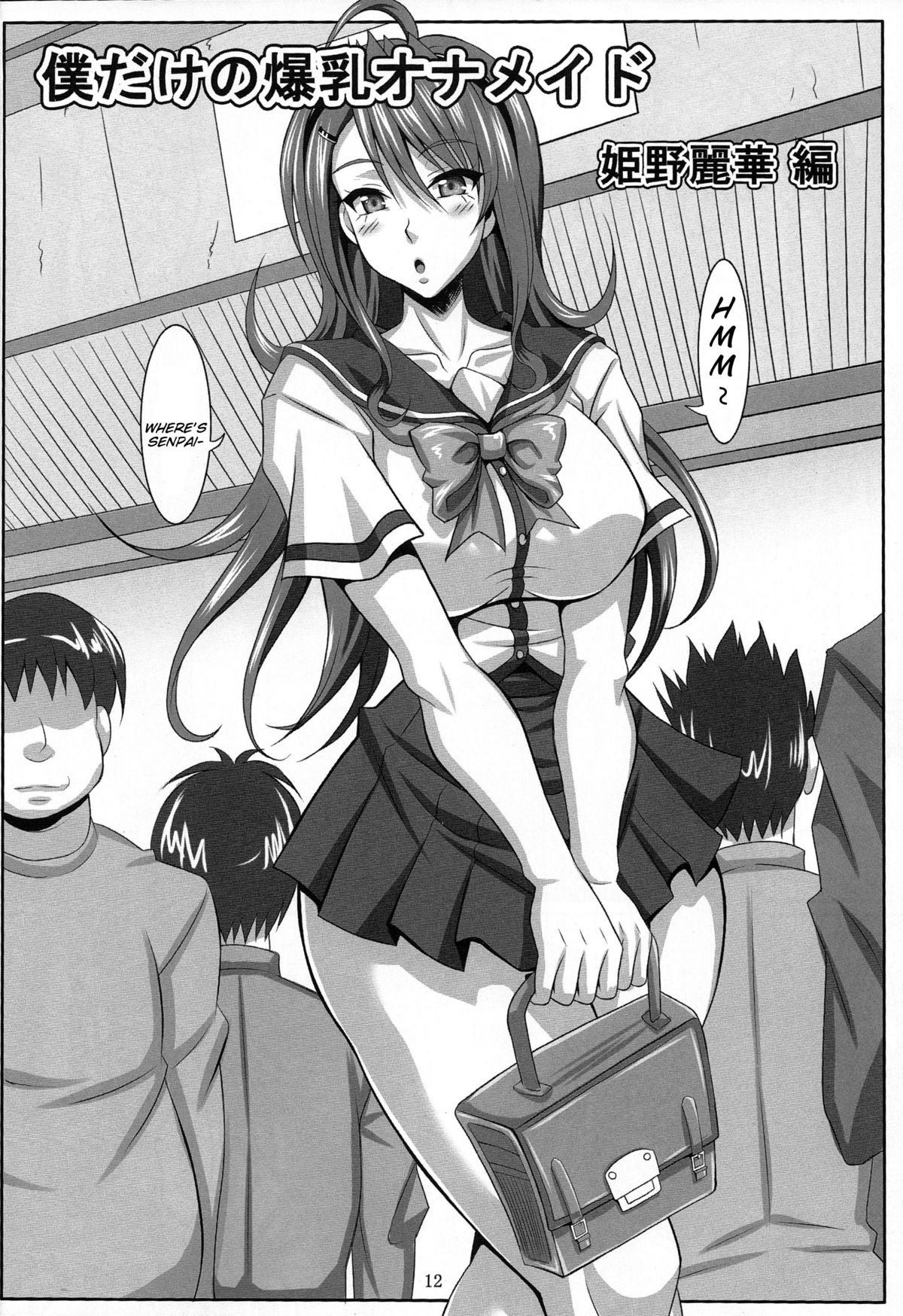 Boku Dake no Bakunyuu Ona-maid -Himeno Reika hen- | My Personal Big Breasted Masturbation Maid - Himeno Reika Arc- page 12 full