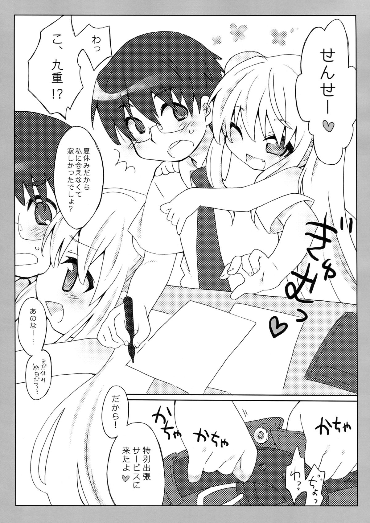 Kojikabon Plus page 5 full
