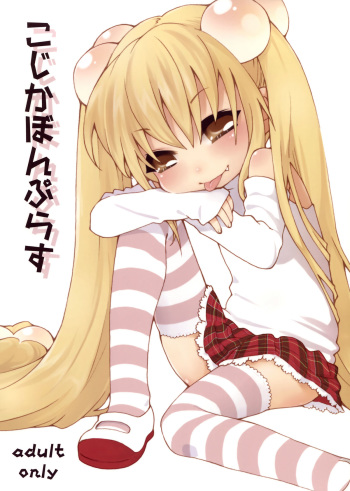 (Puniket 21) [Hirokaworld (Hirokawa)] Kojikabon Plus (Kodomo no Jikan) cover