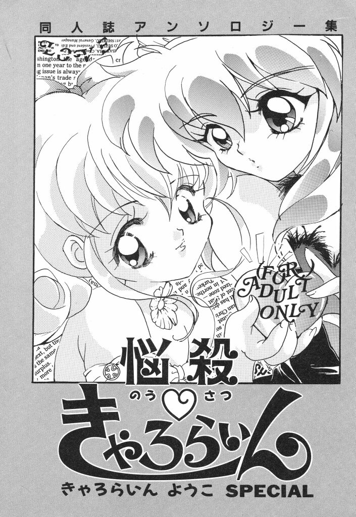 Nousatsu Caroline page 3 full