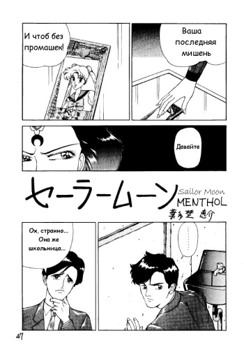[???] Menthol (Bishoujo Senshi Sailor Moon) [RUS] cover