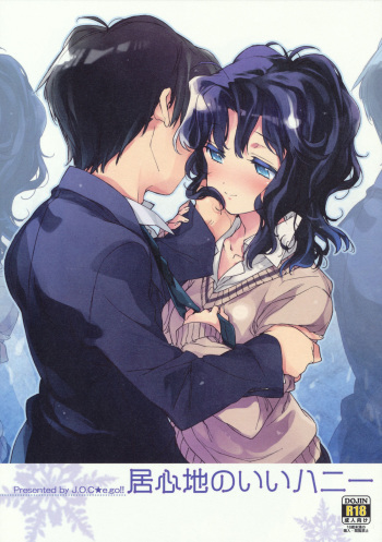 (COMIC1☆5) [J.O.C★e.go!! (Kasuga Souichi)] Igokochi no Ii Honey (Amagami) cover