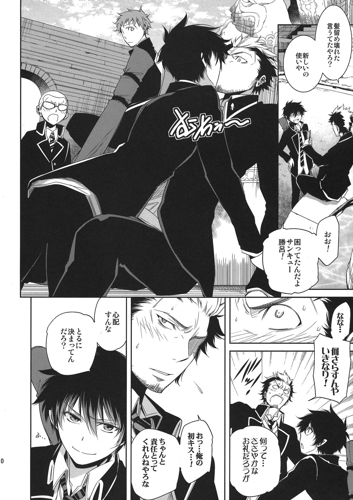 Seijuuji Gakuen Kitan page 10 full