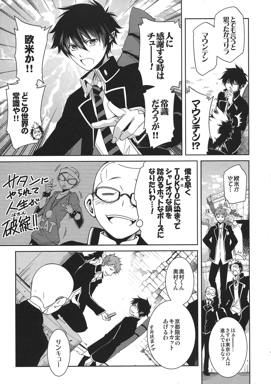 Seijuuji Gakuen Kitan page 11 full