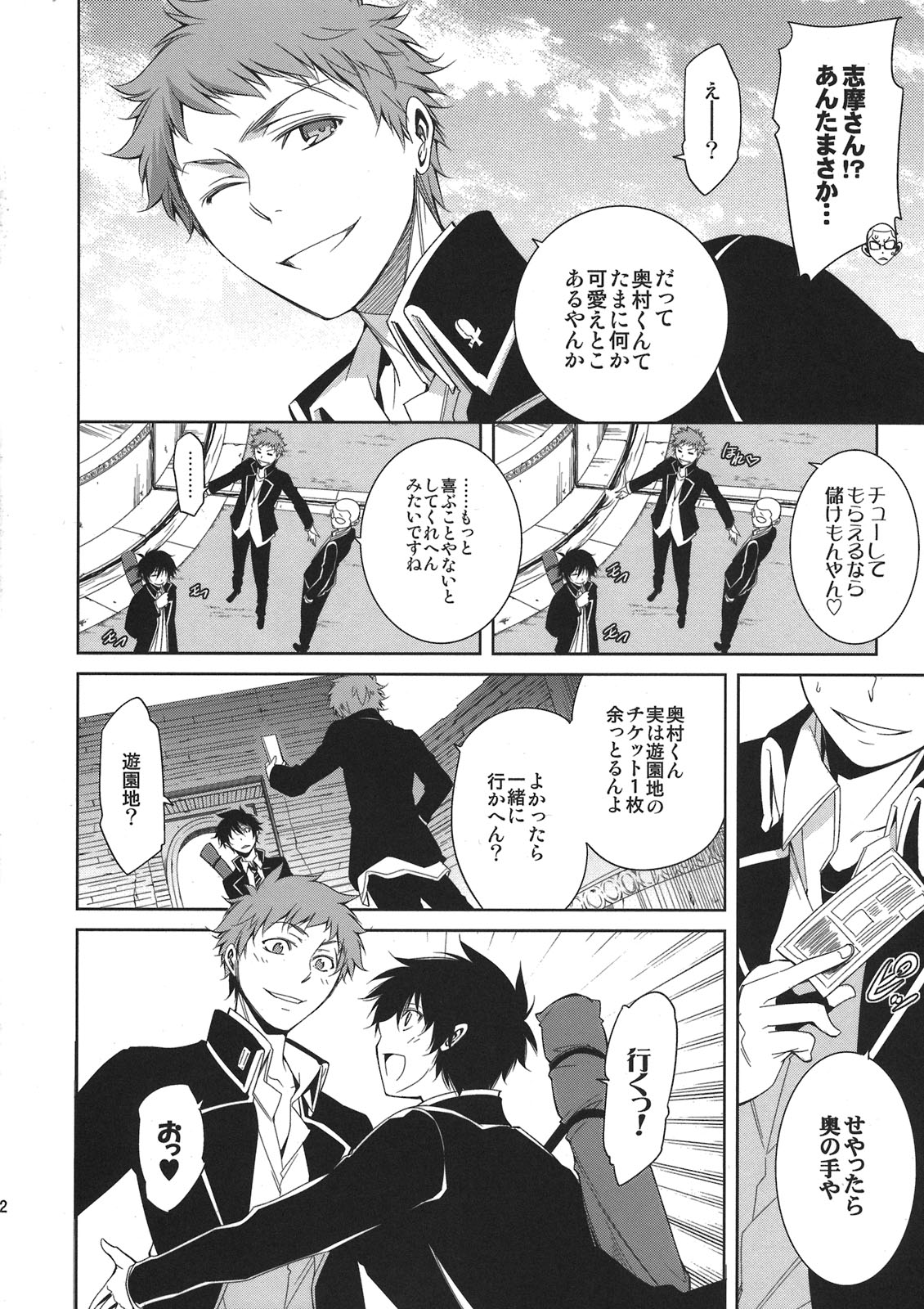 Seijuuji Gakuen Kitan page 12 full