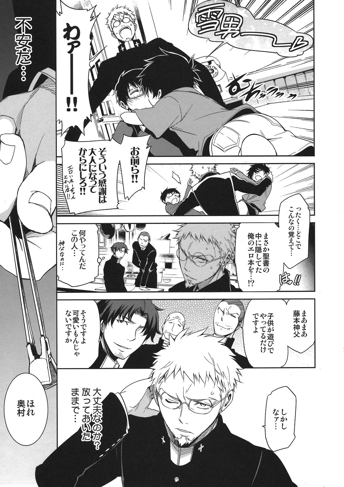 Seijuuji Gakuen Kitan page 9 full