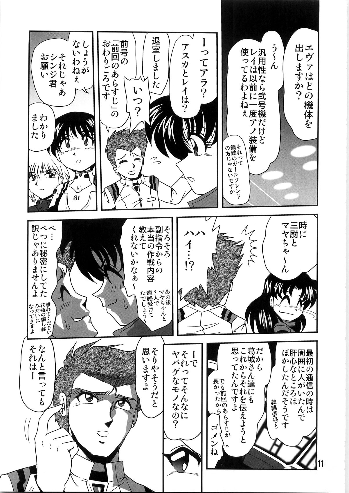Second Uchuu Keikaku 4 page 11 full