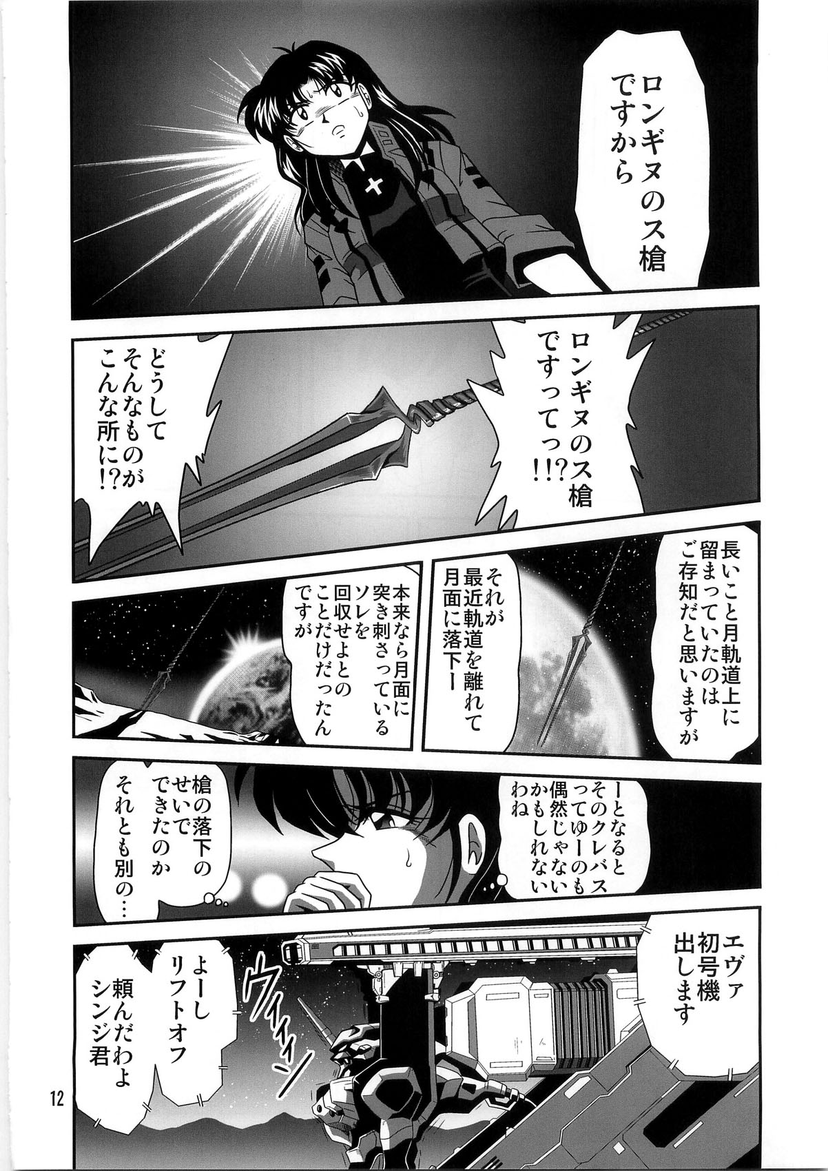 Second Uchuu Keikaku 4 page 12 full