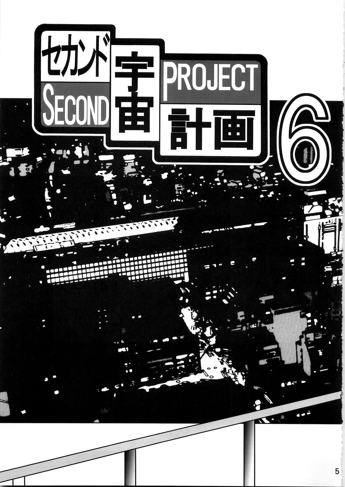 Second Uchuu Keikaku 4 page 5 full