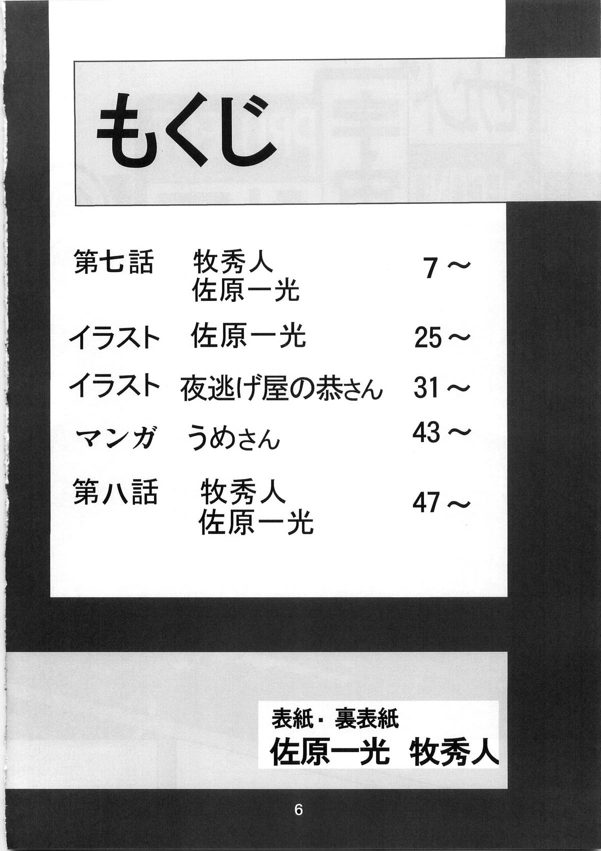 Second Uchuu Keikaku 4 page 6 full