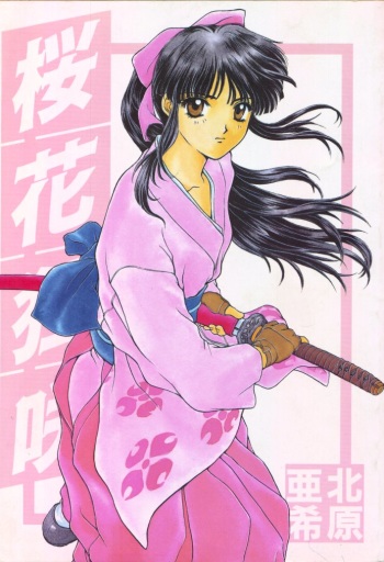 (C51) [Secret Society M (Kitahara Aki)] Ouka Kuruizaki (Sakura Taisen) [Incomplete] cover