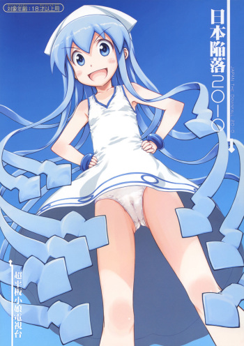 (C79) [Super Flat Lolinitron (Focke Wolf)] Nippon Kanraku 2010 | Japan the Downfall 2010 (Shinryaku! Ika Musume) [English] [Neozeed] cover