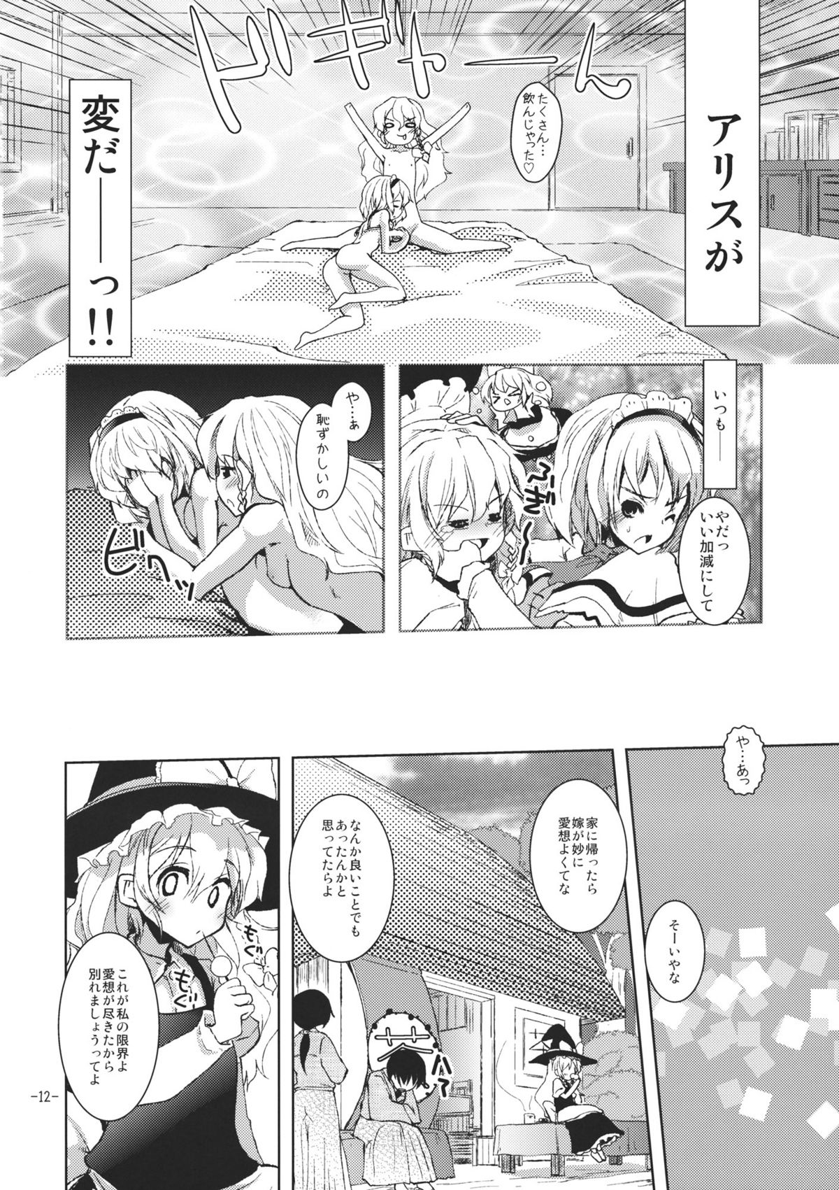 Suki Suki Alice-san page 12 full
