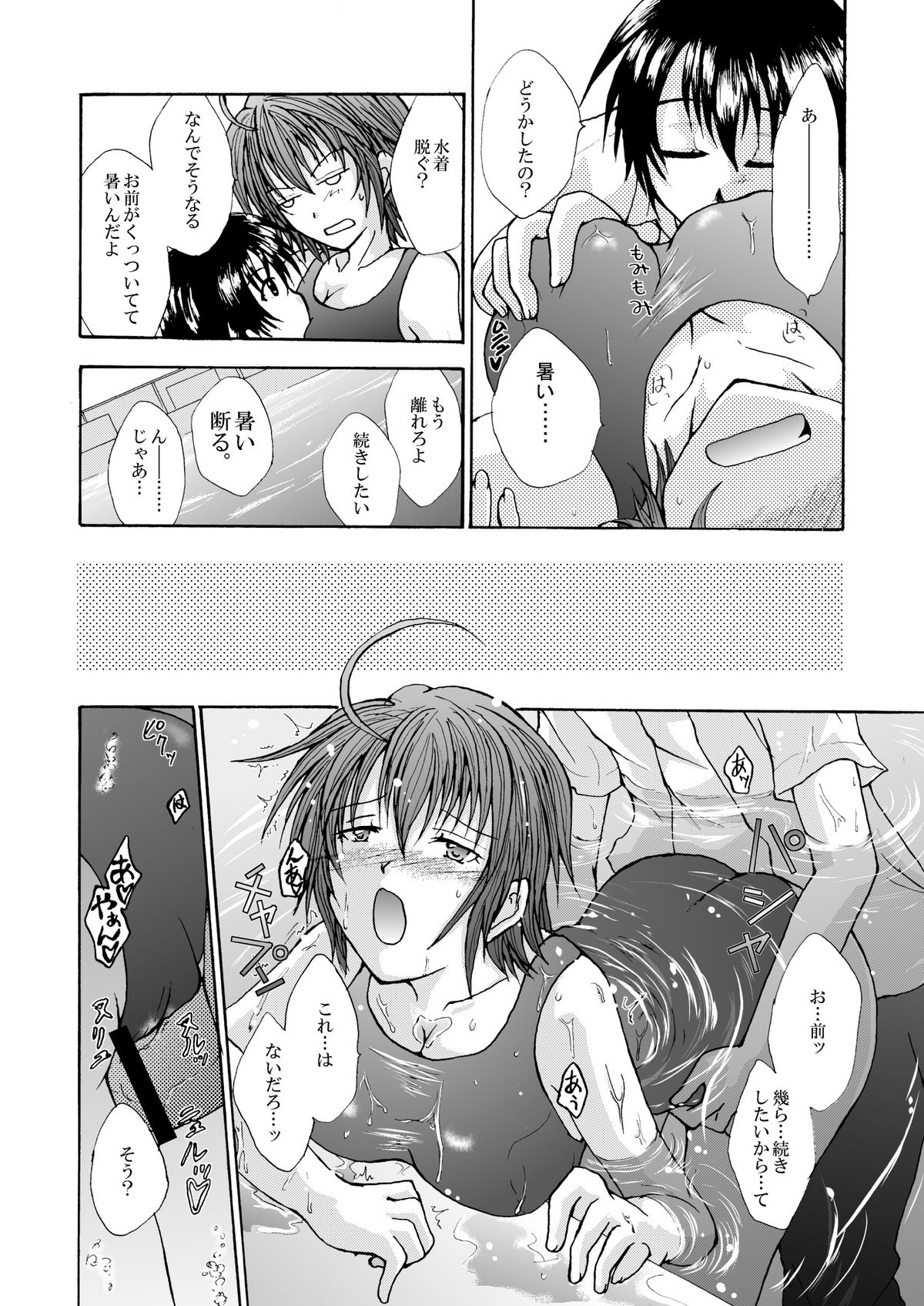 BAD girl another - School Mizugi no Susume page 11 full