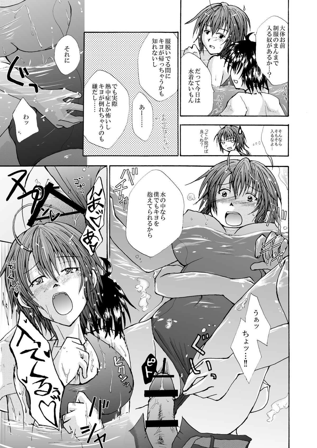 BAD girl another - School Mizugi no Susume page 12 full
