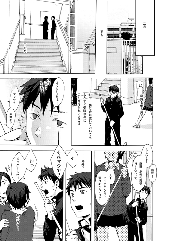 Tsukumo Gou - Saigo no Sangatsu page 12 full