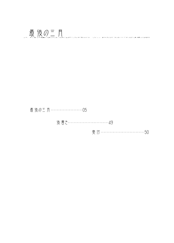 Tsukumo Gou - Saigo no Sangatsu page 3 full