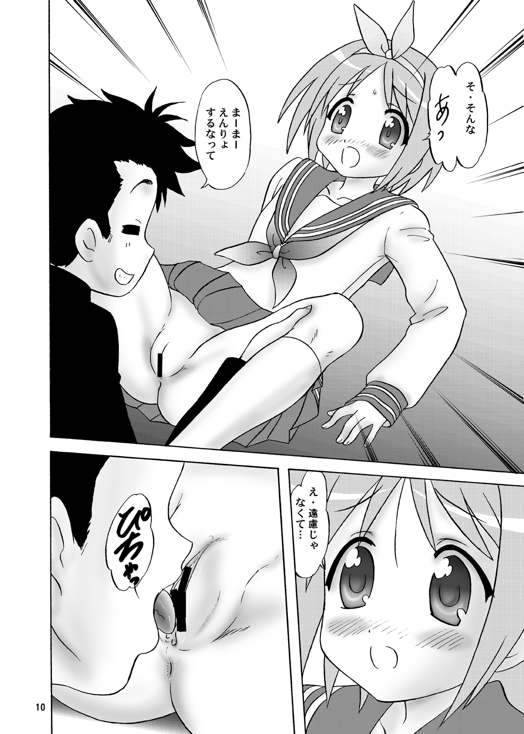 Ganbaccha Yacchaccha page 10 full