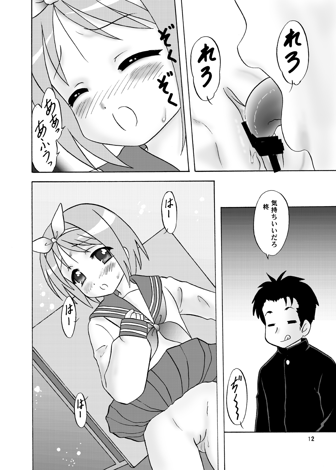 Ganbaccha Yacchaccha page 12 full