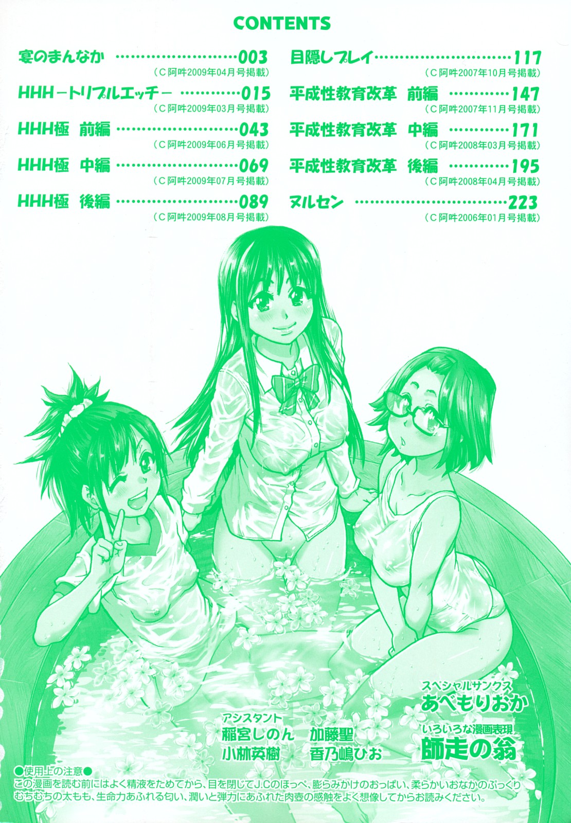 JC Ecchi page 6 full