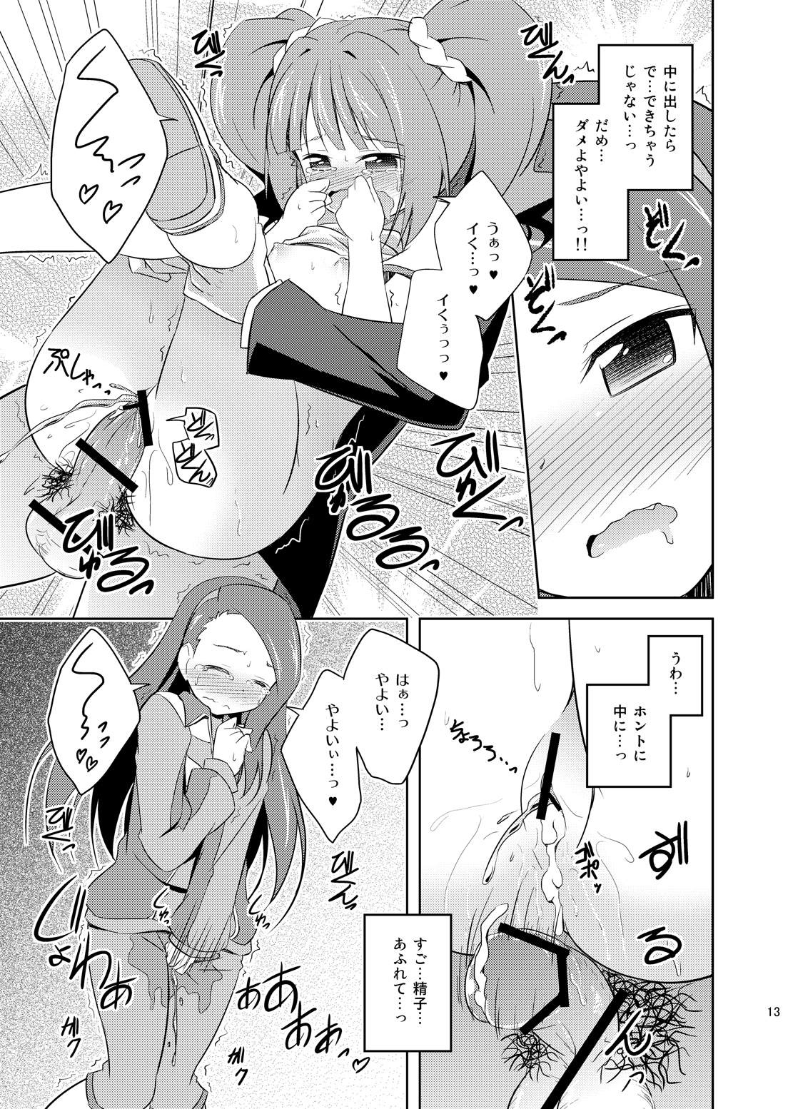 Yayoi to Iori to Himitsu no Tokkun page 12 full
