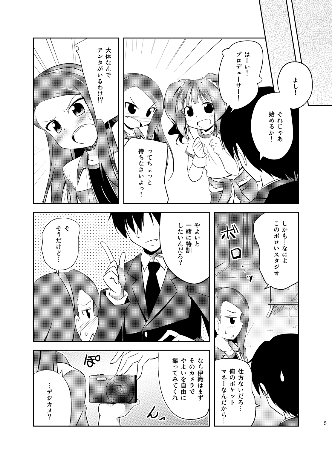 Yayoi to Iori to Himitsu no Tokkun page 4 full