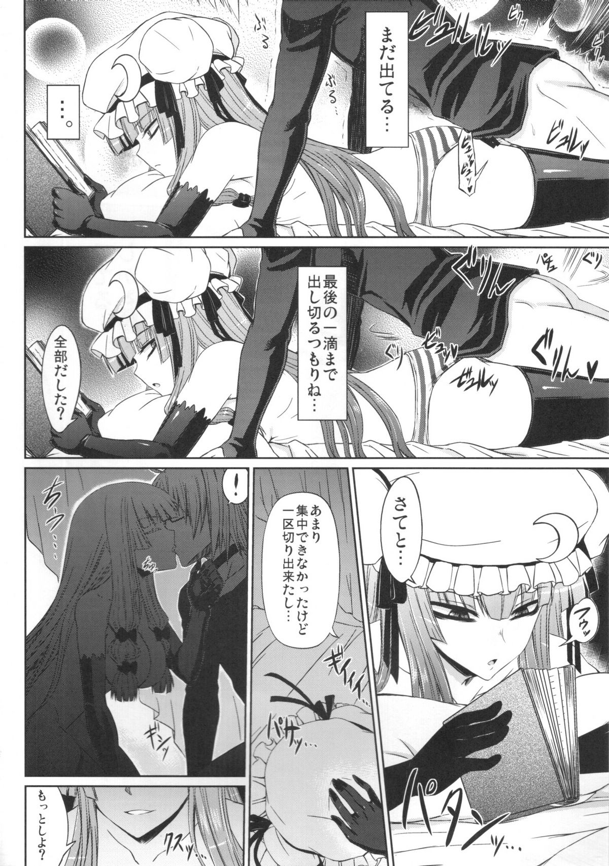 Patchouli to Ashi Bakari no Doujin page 11 full