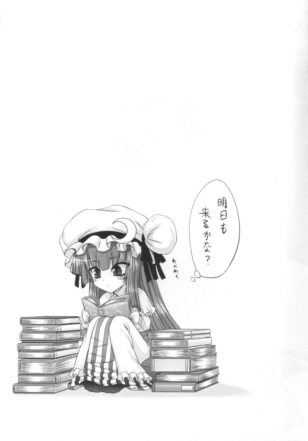 Patchouli to Ashi Bakari no Doujin page 12 full