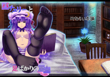 (Reitaisai 8) [Minarai Honpo (Minamoto Jin)] Patchouli to Ashi Bakari no Doujin (Touhou Project) cover
