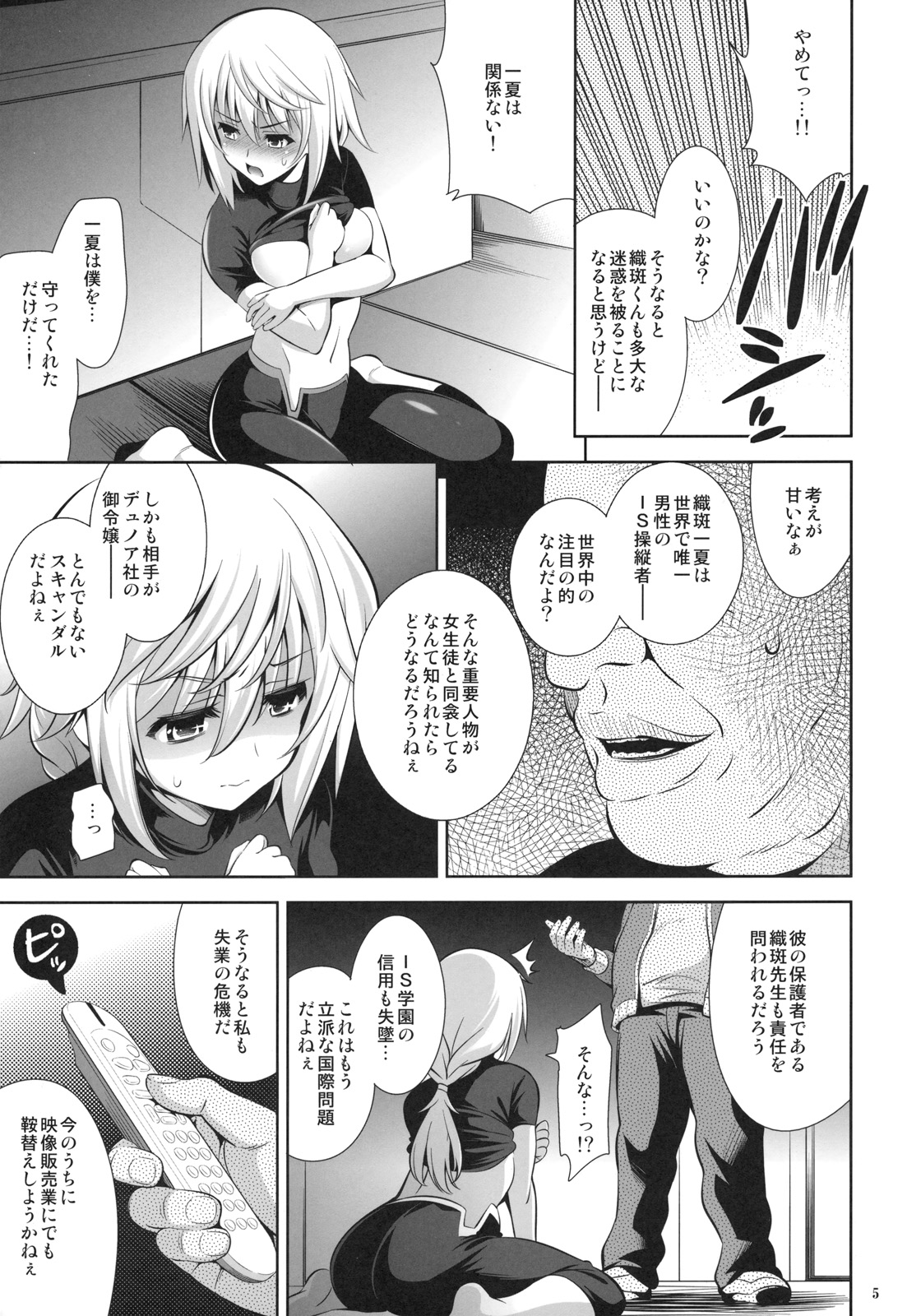 PRINCESS MAKER page 4 full