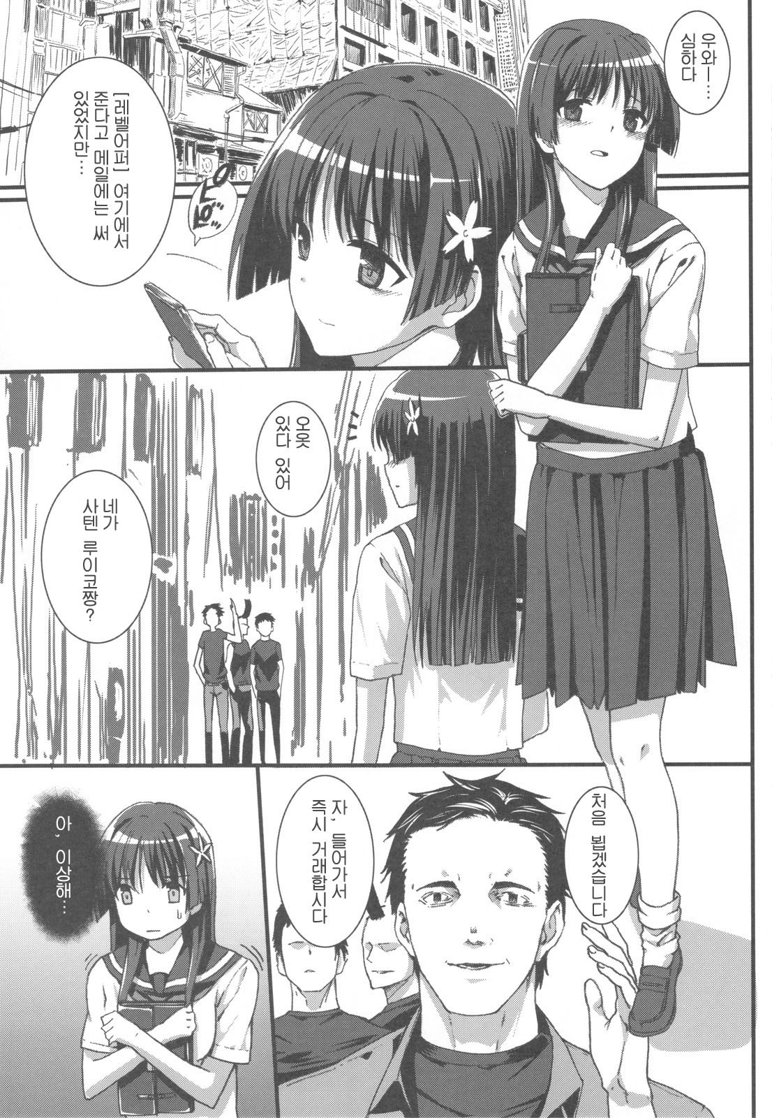OVER-UPPER Saten Ruiko BAD page 3 full