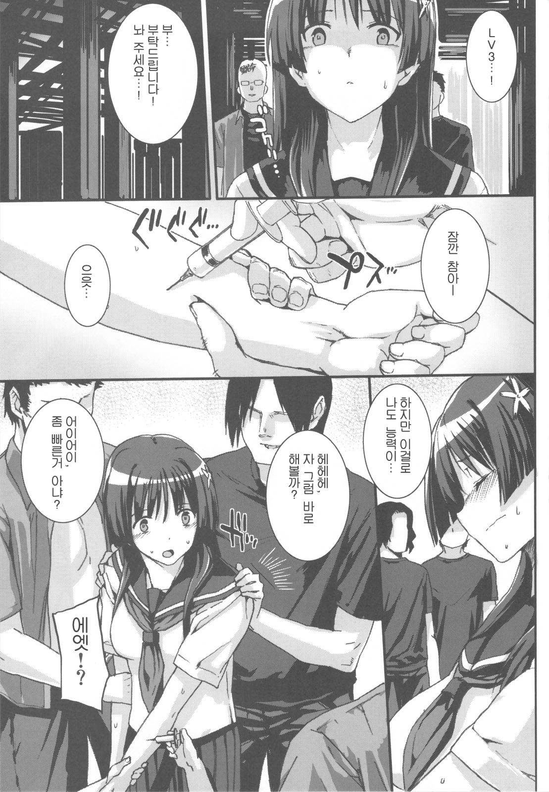 OVER-UPPER Saten Ruiko BAD page 5 full
